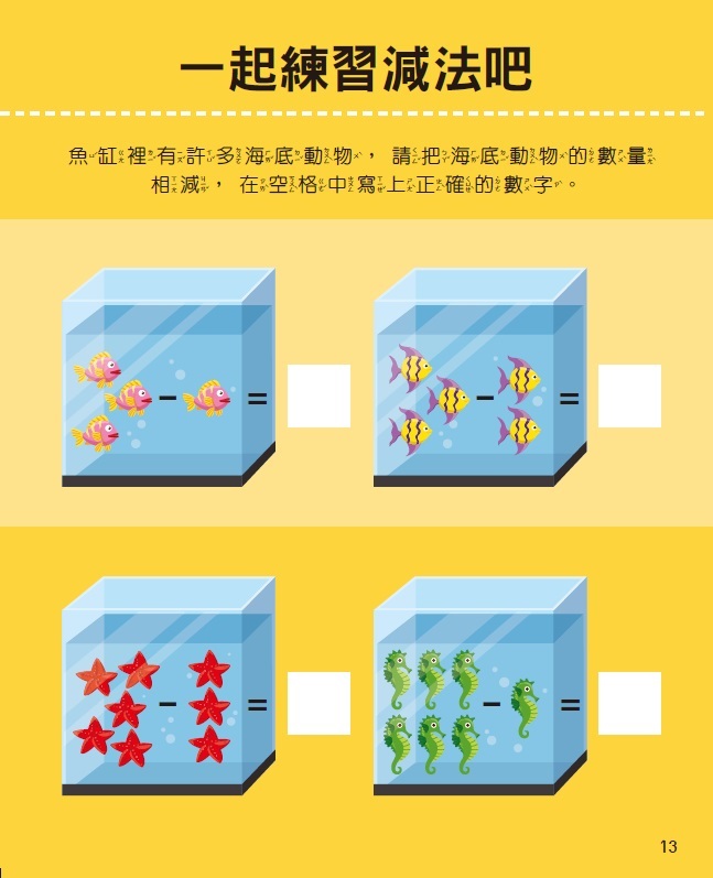 五歲數學啟蒙-全腦開發遊戲書